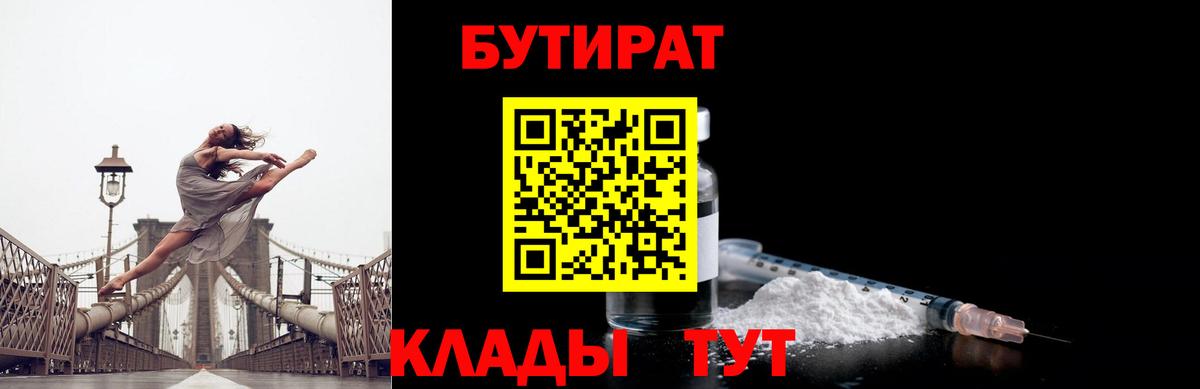 Бутират вода Елабуга