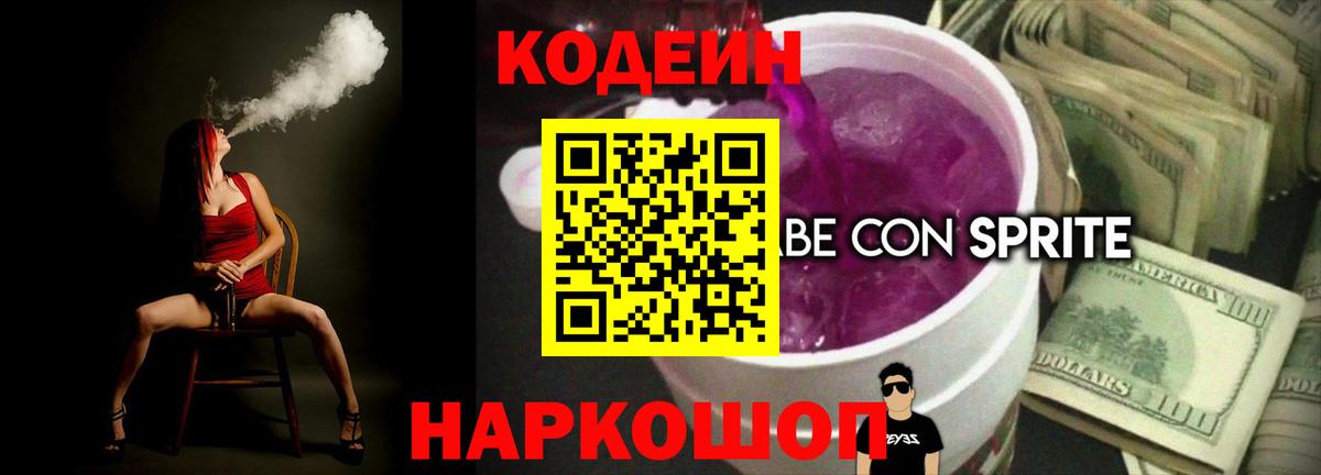 Елабуга  Кодеин напиток Lean (лин)  Codein напиток Lean (лин)  Вход с VPN 