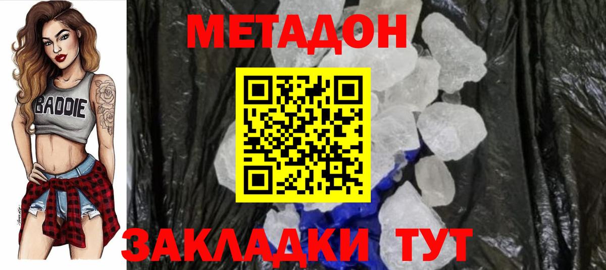 МЕТАДОН methadone Елабуга
